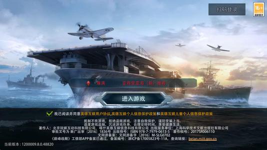 巅峰战舰【1星级0】官服互通-自带4.7自动折
