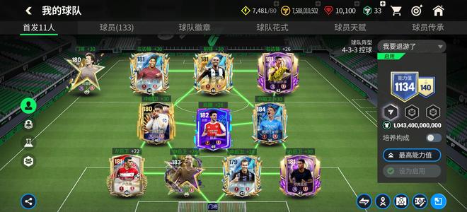 FC足球世界4个147，全套