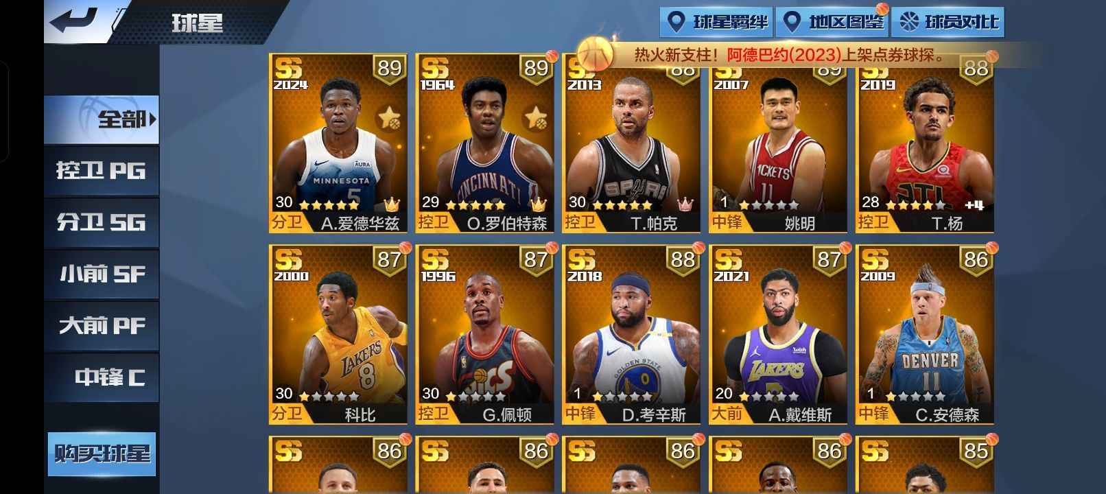 最强NBA【43级】主公华子和烟位