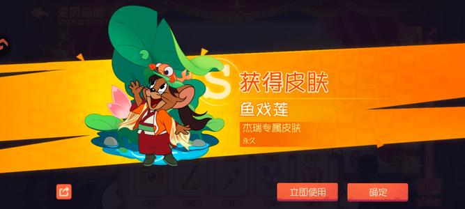 猫和老鼠官方手游【1级】杰瑞鱼戏莲
