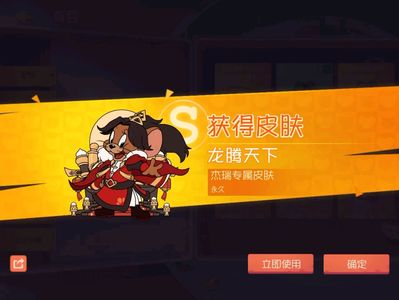 猫和老鼠官方手游【1级】杰瑞龙腾天下