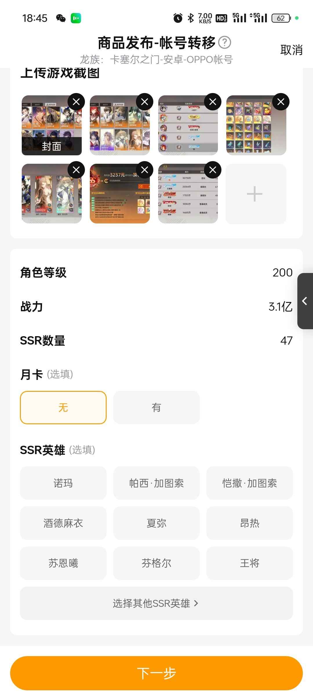 龙族：卡塞尔之门【200级】物超所值，值得拥有。