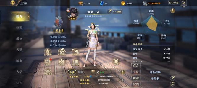 大航海之路【81级近卫军官】出号出号，