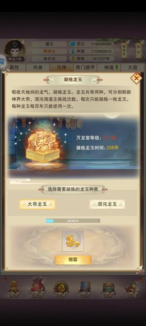 想不想修真【999级】帝仙7，上手能玩
