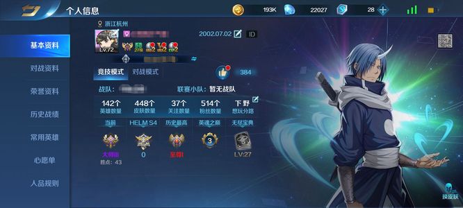 英魂之刃【72级】英魂之刃贵十