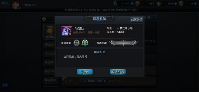 乱斗西游2互通区帮派10002