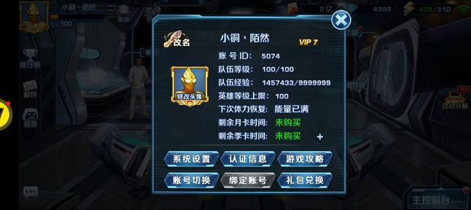 奥特曼英雄归来【100级】退游了不玩了，看的上的就拍吧