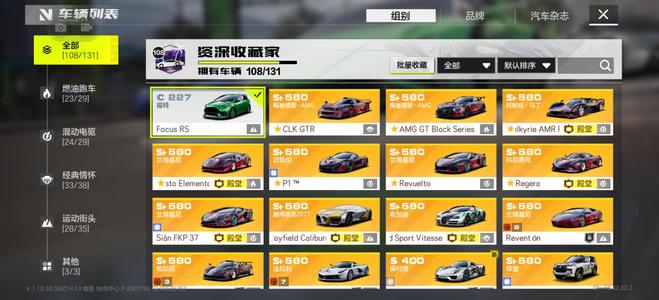 极品飞车：集结6殿堂 4传说涂装