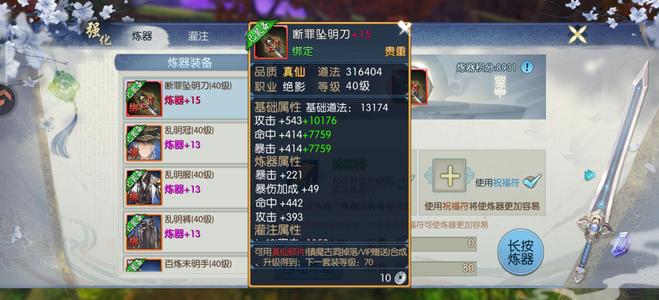 诛仙40真15饰品13套防具13套