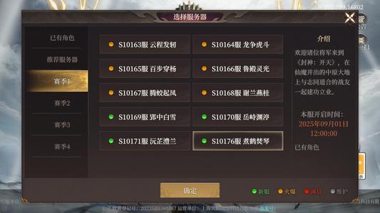 封神：开天内置3.7折自助折扣可进新区