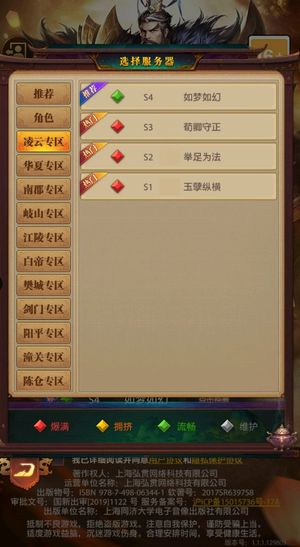 铁杆三国【6级】官服6.0折自助折扣可进新区