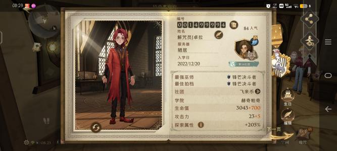 哈利波特：魔法觉醒【63级】谁要账号，有火龙服