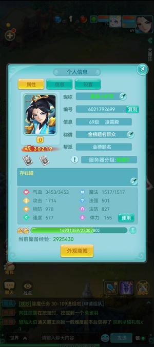 逍遥情缘（手游）【69级】半新区3万战斗力的3星没问题