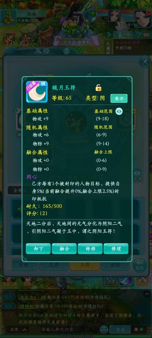 逍遥情缘（手游）【69级】暴力输出便宜出