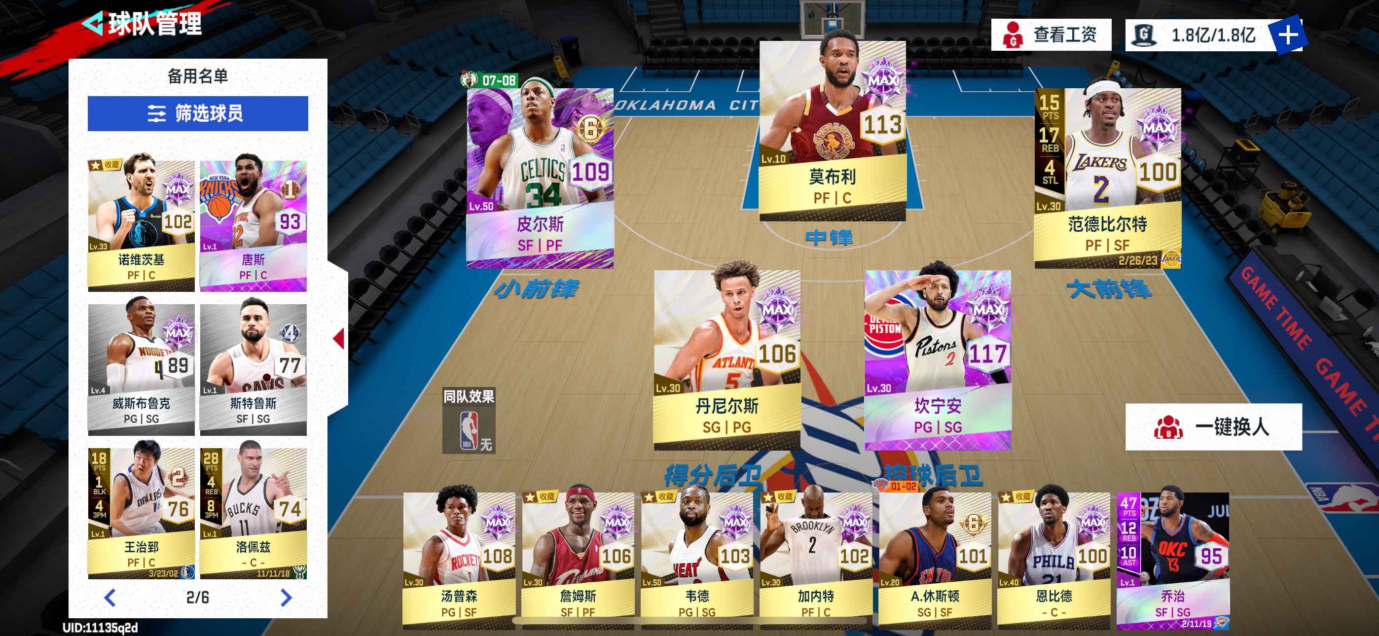 NBA巅峰对决【苹果版】【50级】3亿阵容加2500万支票