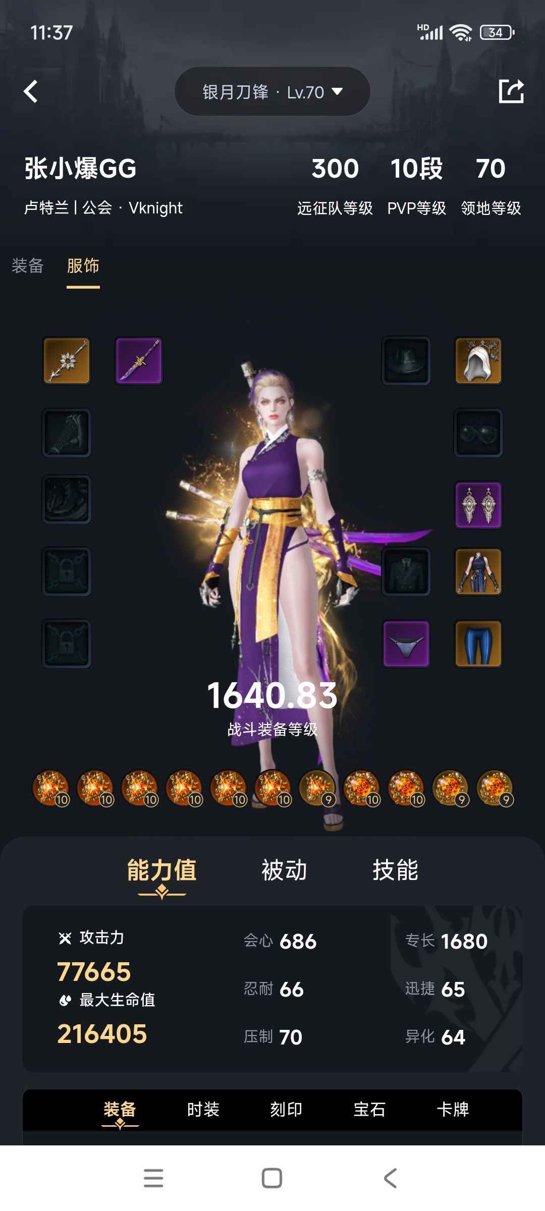 命运方舟【1641级】25武器刀锋，24武器男拳