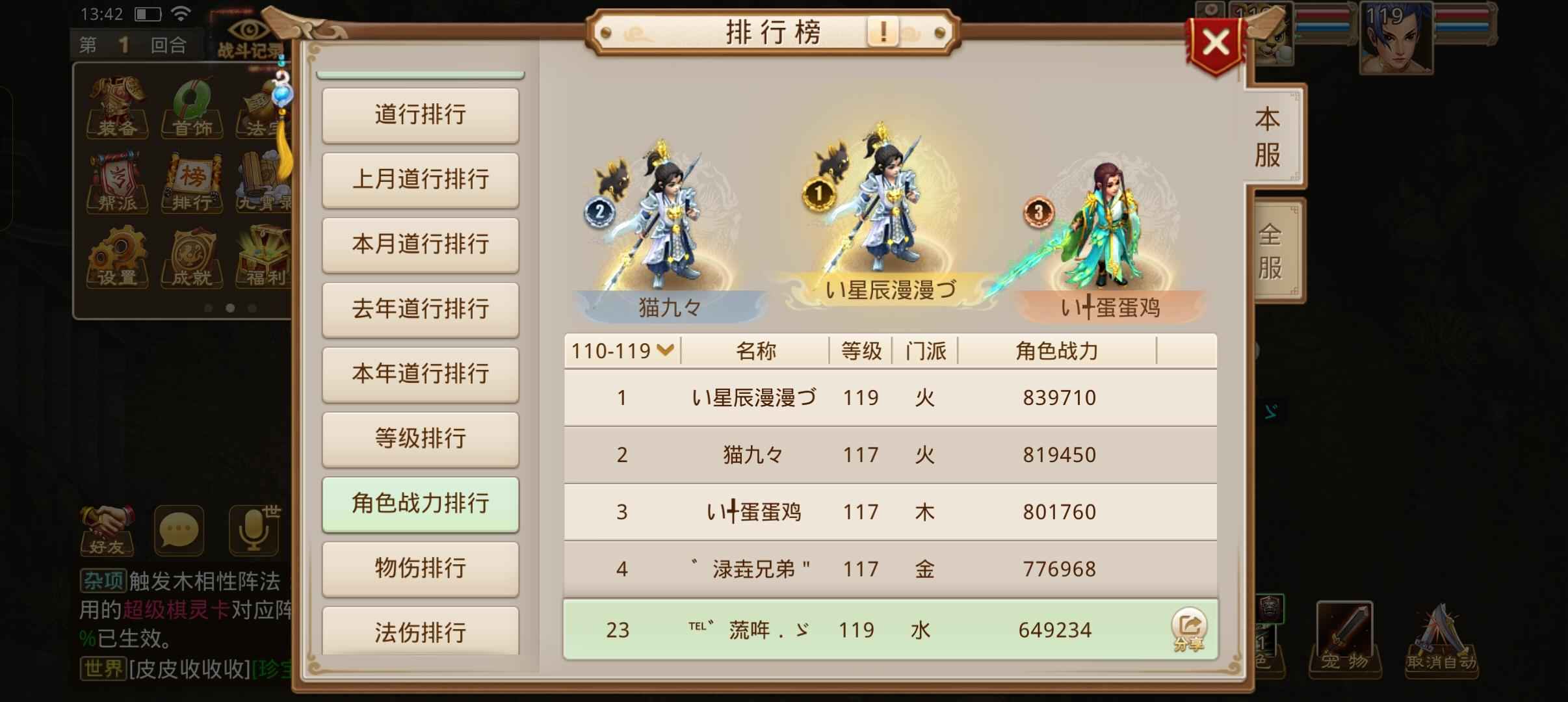 问道【119级斗阙宫】新区榜号带变异