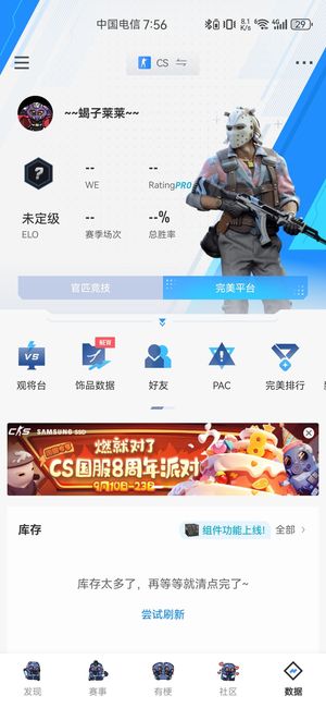 CSGO历史A号当前赛季未定级