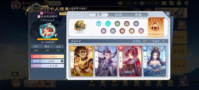 欢乐三国杀【200级】13神神张飞许劭239将卫将军