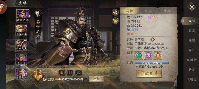 攻城掠地【魏.‌丞相长史‌.283级】四层武冈曹操500就出