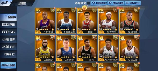 最强NBA【50级】有华子利拉德字母塔图姆