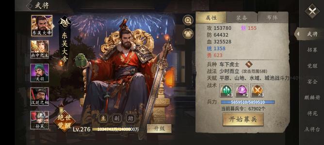 攻城掠地【魏.‌丞相‌.276级】3671区32万满配大帝