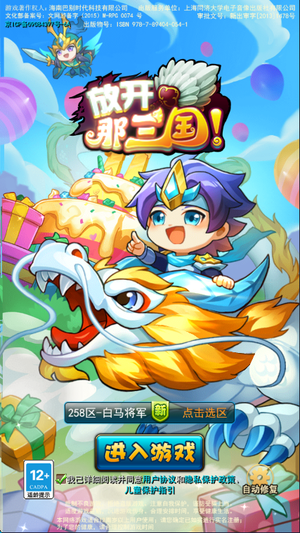 放开那三国【8级】 账号带5折自动折全区通用