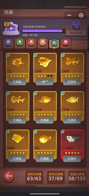 咸鱼之王20孔 8金鱼  47红没空玩