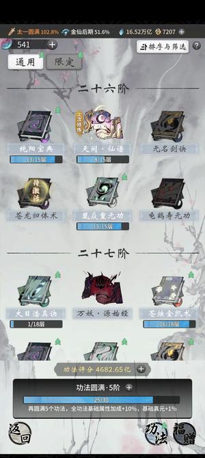 一念逍遥【9999级,17.兆战力】7至宝万氪极品号万仙24拔萃