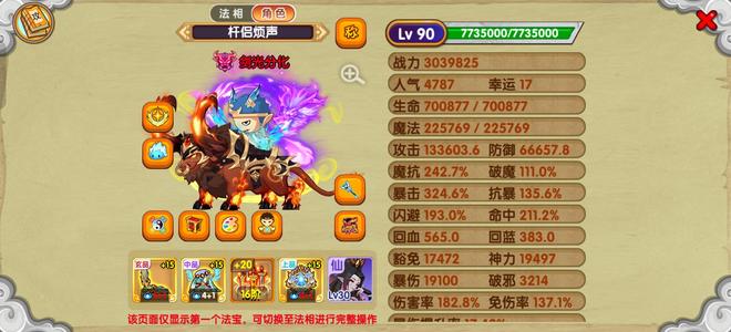 造梦西游OL300万莎莎，一掷千金称号