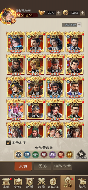 欢乐战三国精氪V16，累氪10W 