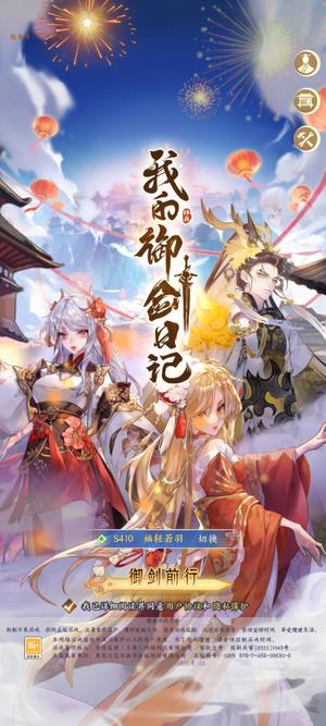 我的御剑日记【124级】混服（久爱）渠道所在异界第一