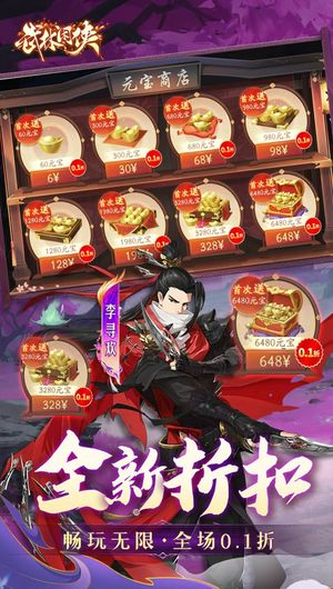 武林闲侠【1级】内置0.05折，可进新服