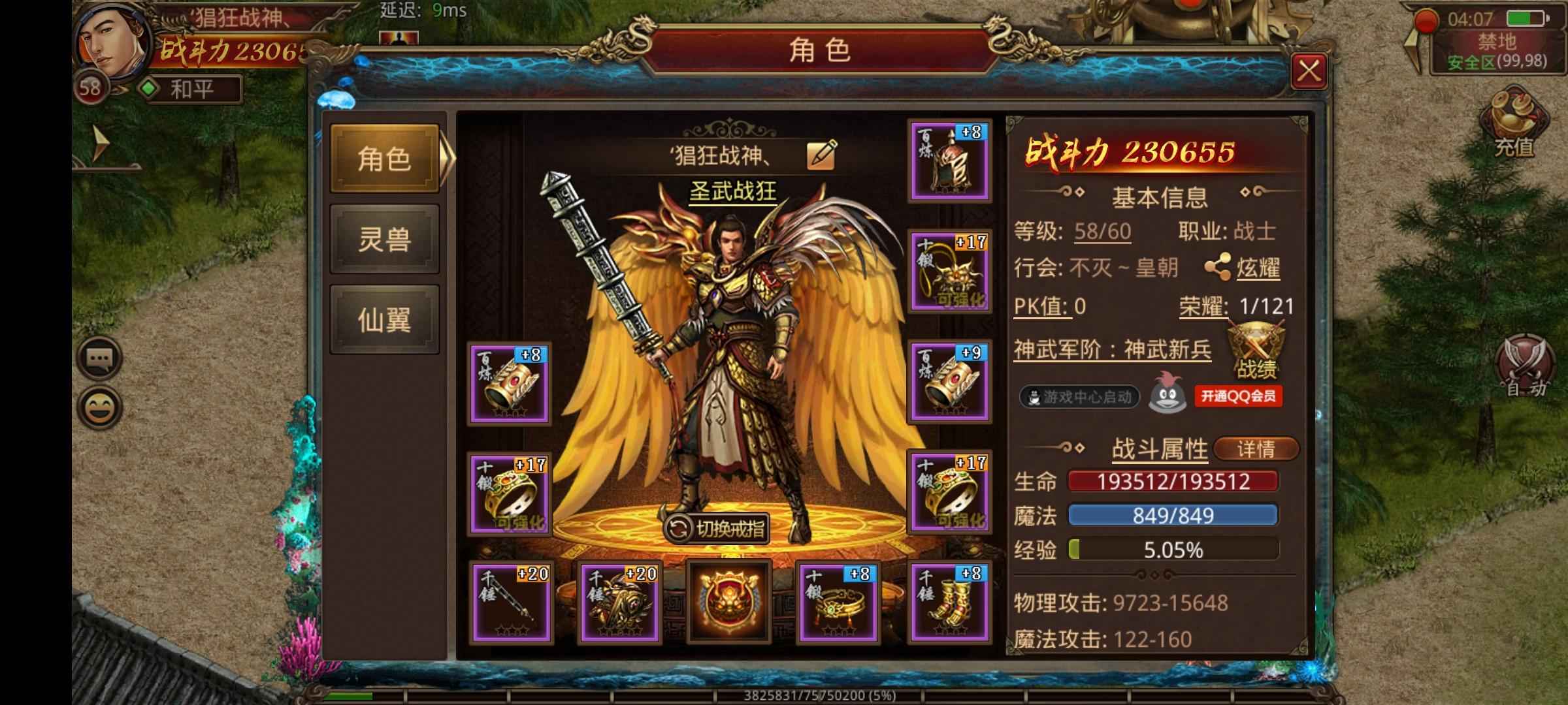 传奇世界手游【60级战士】60级的男战士打宝回归 