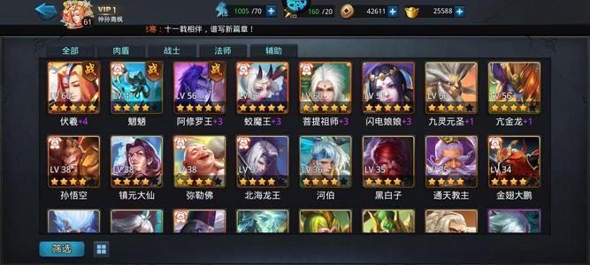 乱斗西游2【61级】果盘版本双五星伏羲修罗