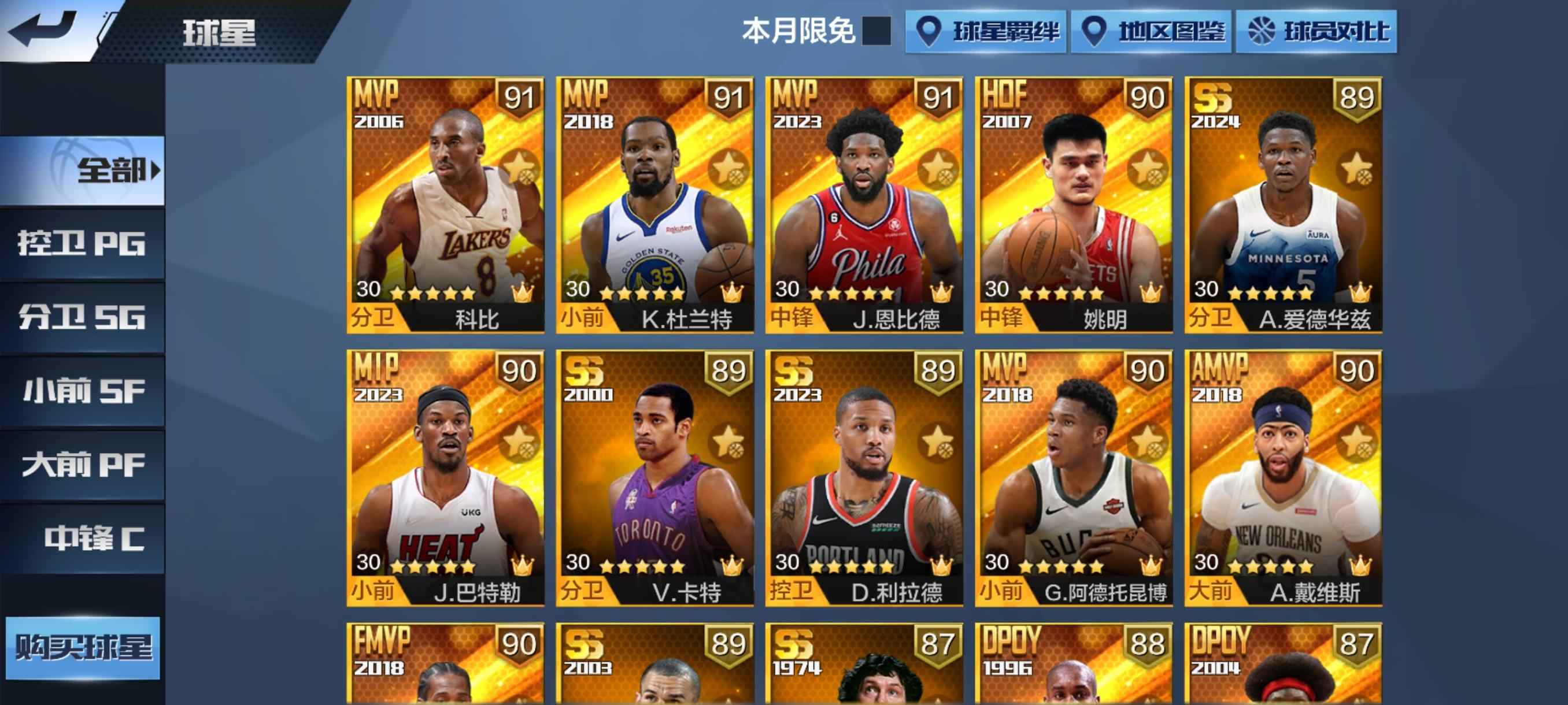最强NBA【50级】天选屠龙勇杜，各种点券主攻烟位