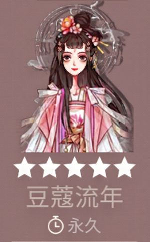 狼人杀官方五星时装 豆蔻流年 带改名卡