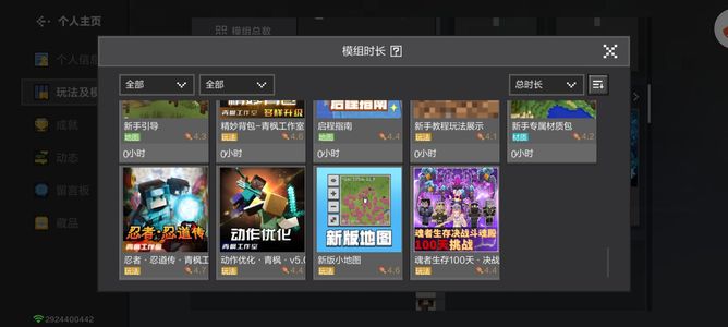我的世界手游我的世界账号