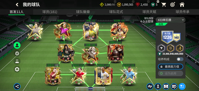 FC足球世界2张1476张146古佩维中场