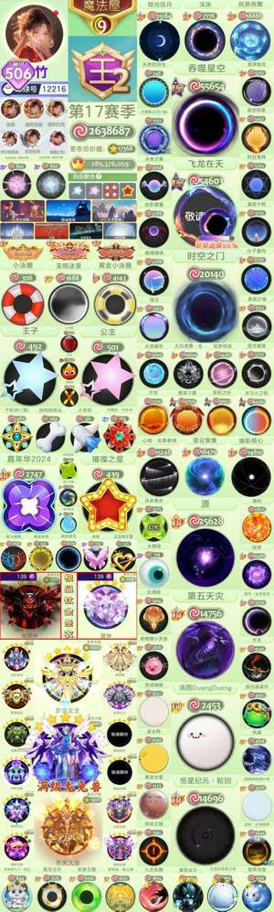 球球大作战[506SHOW等级]王黑洞时空王子公主璀璨