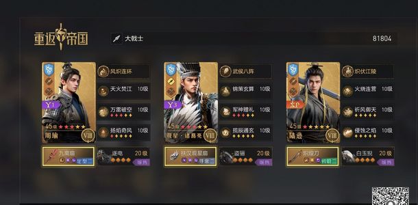 重返帝国331周瑜诸葛陆逊