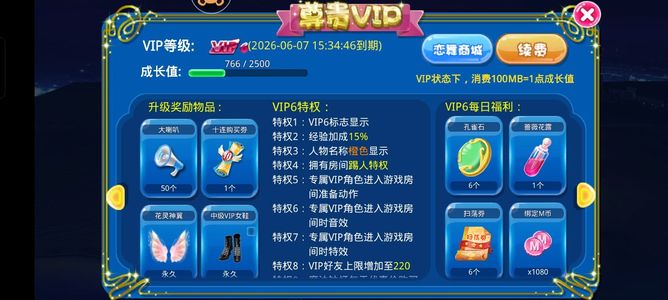 恋舞OL白菜价便宜卖此V6女号