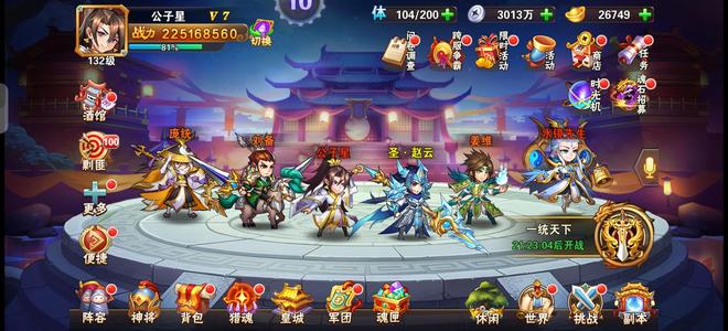 放开那三国2【132级】放开那三国2