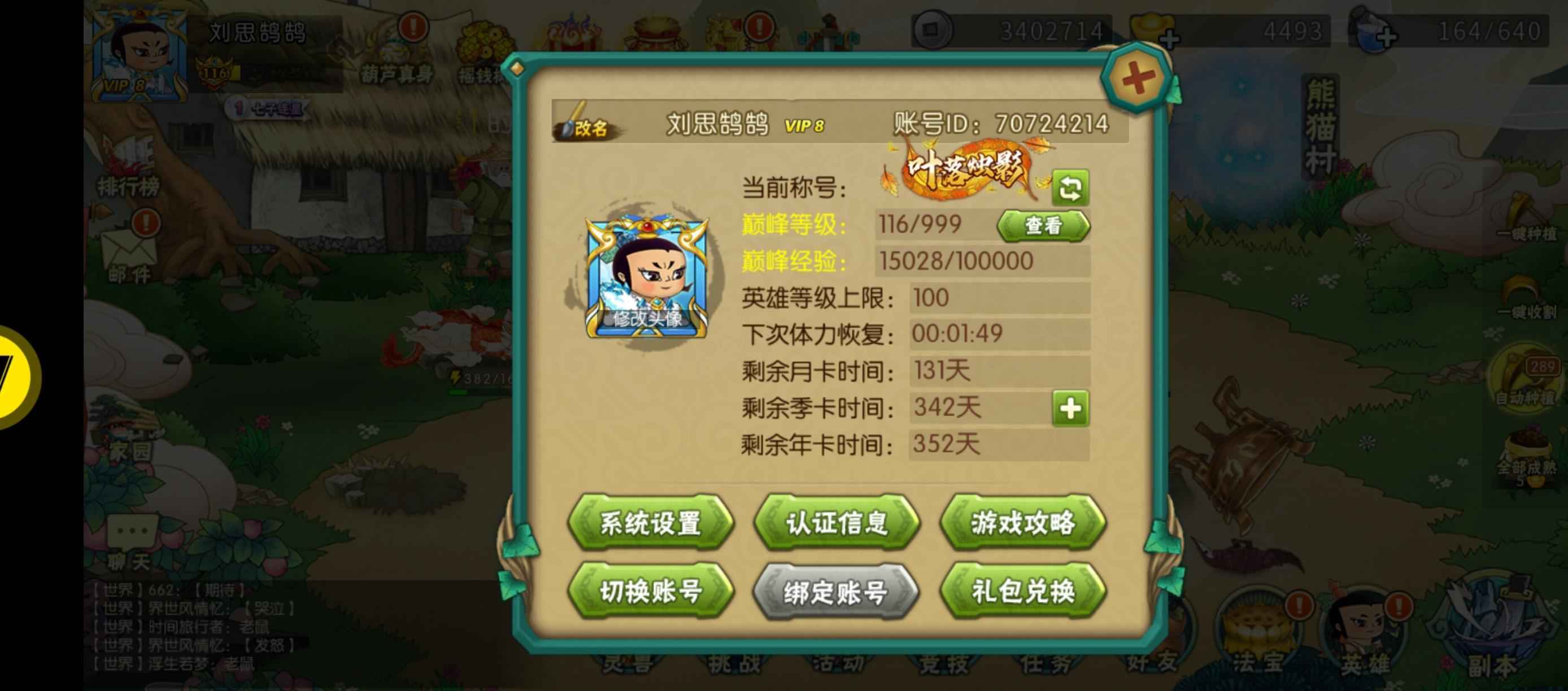 葫芦娃【116级】五鼎月卡季卡年卡豪华福禄满级闹