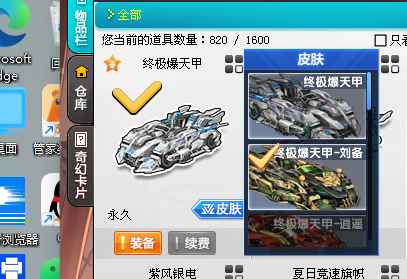 QQ飞车【153级】终极爆天甲刘备