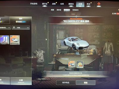 绝地求生（PUBG）s1897加保时捷911