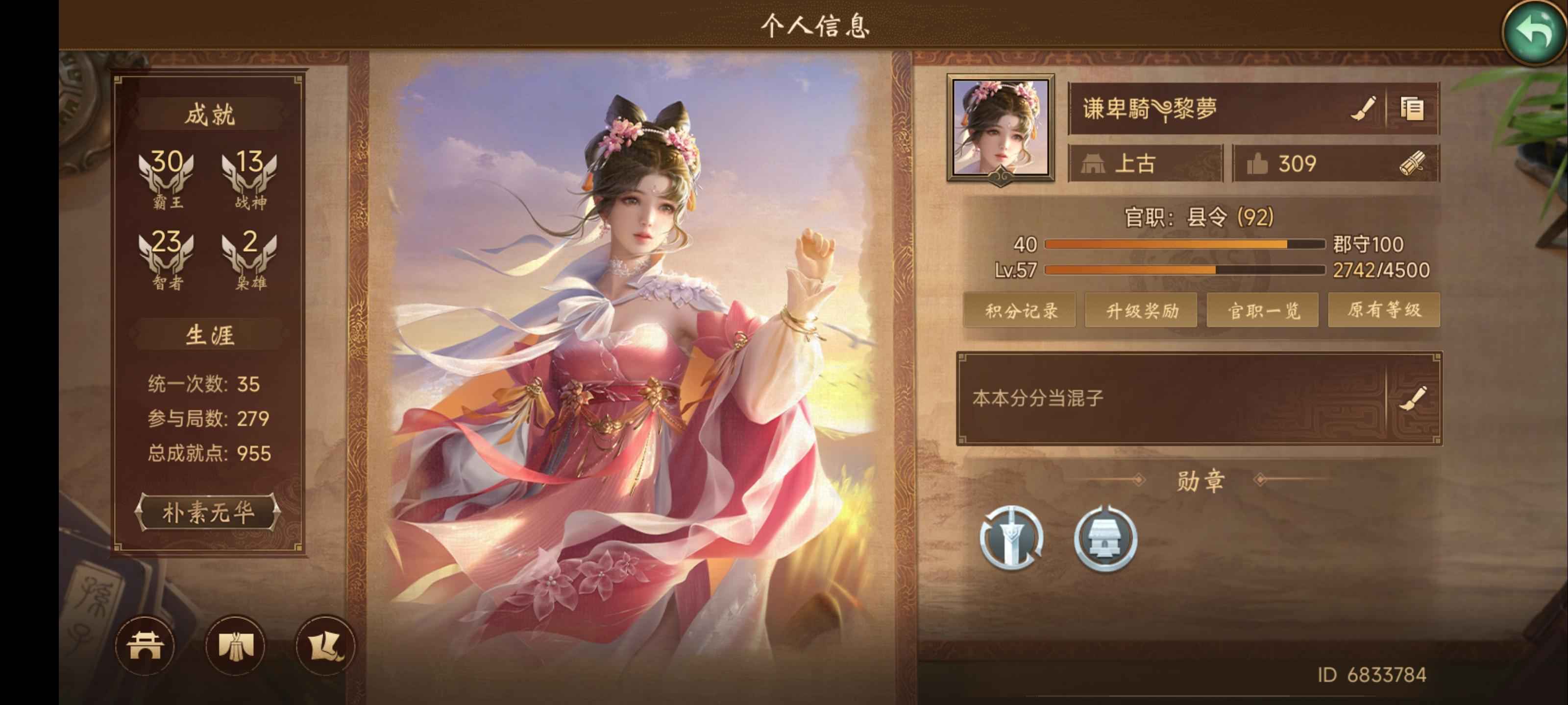 朕的江山【57级】郡守号正在培养中