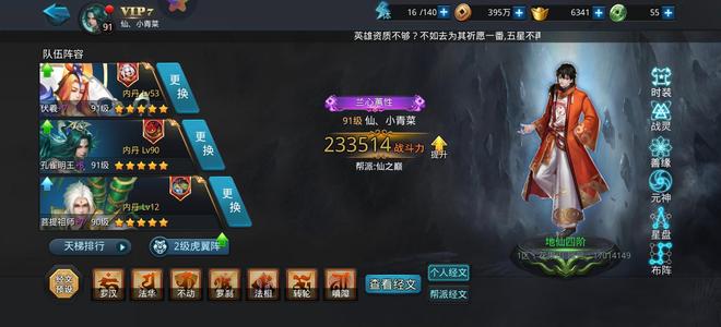 乱斗西游2伏羲两五星孔雀一套圣