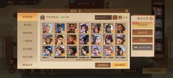 三国杀一将成名（三国杀十周年）多祈福4神武加29宝玉多限定皮
