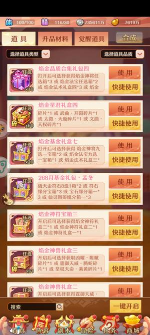 少年西游记焰金2阶翅膀，大部分都满了